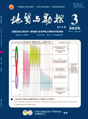 地质与勘探杂志